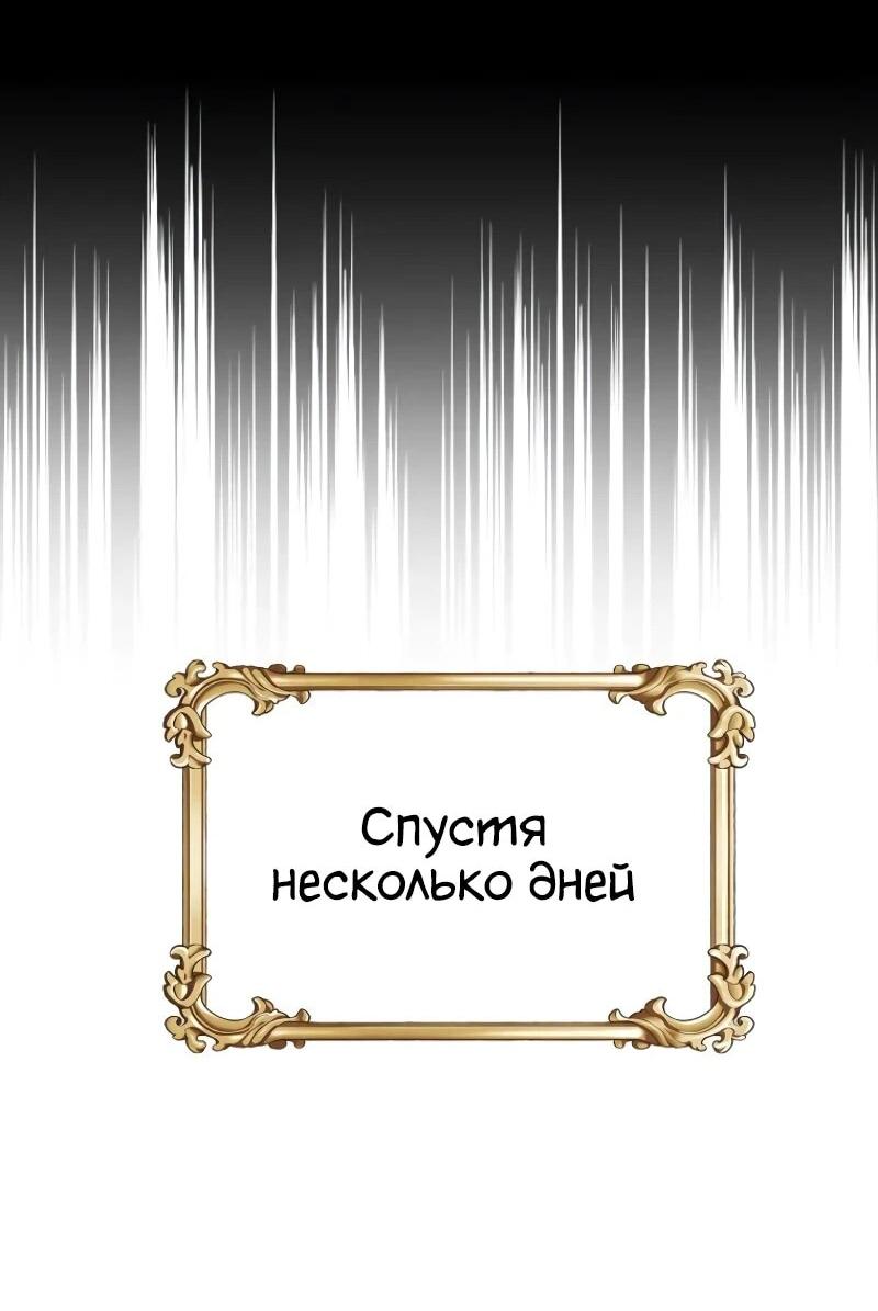 Манга Настоящая дочь вернулась - Глава 145 Страница 57