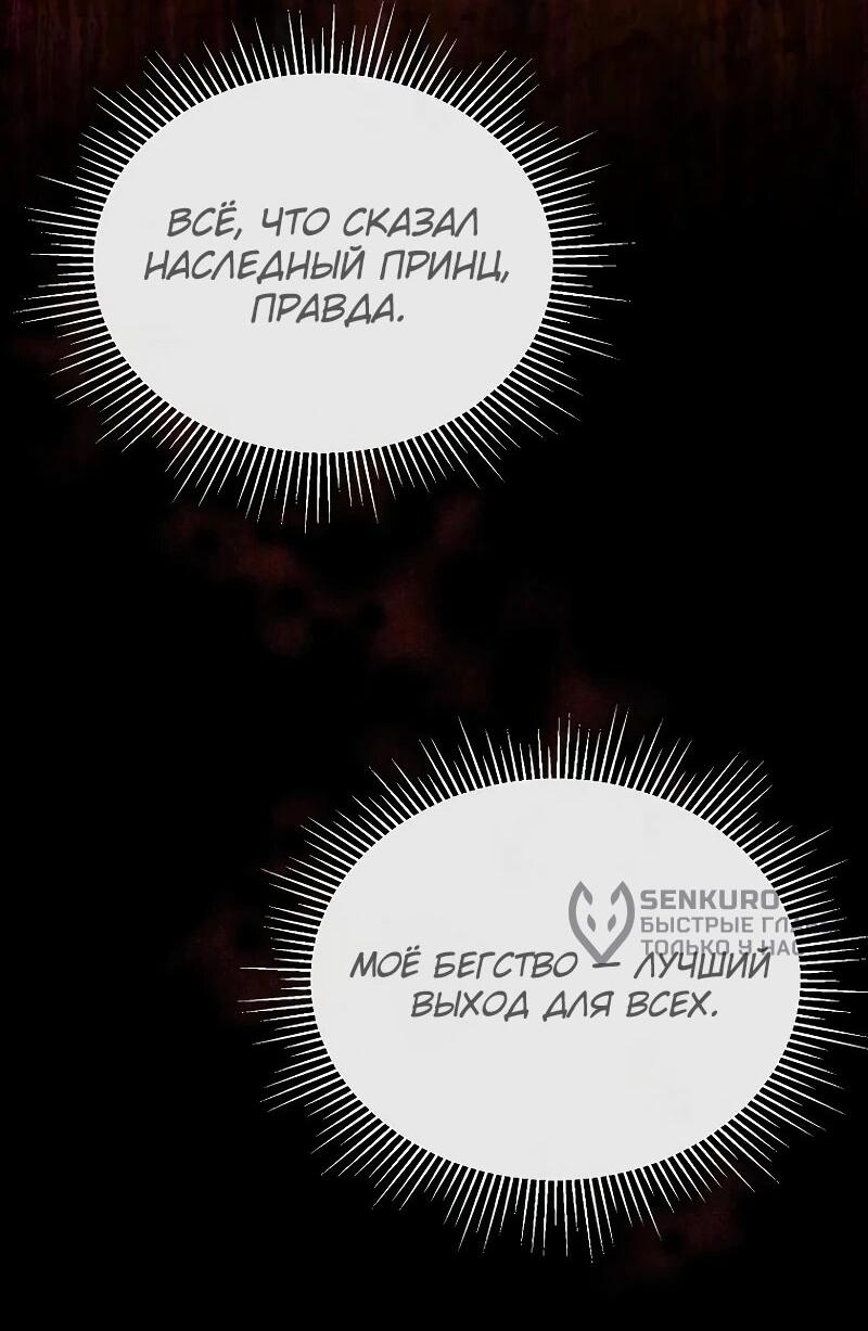 Манга Настоящая дочь вернулась - Глава 143 Страница 51