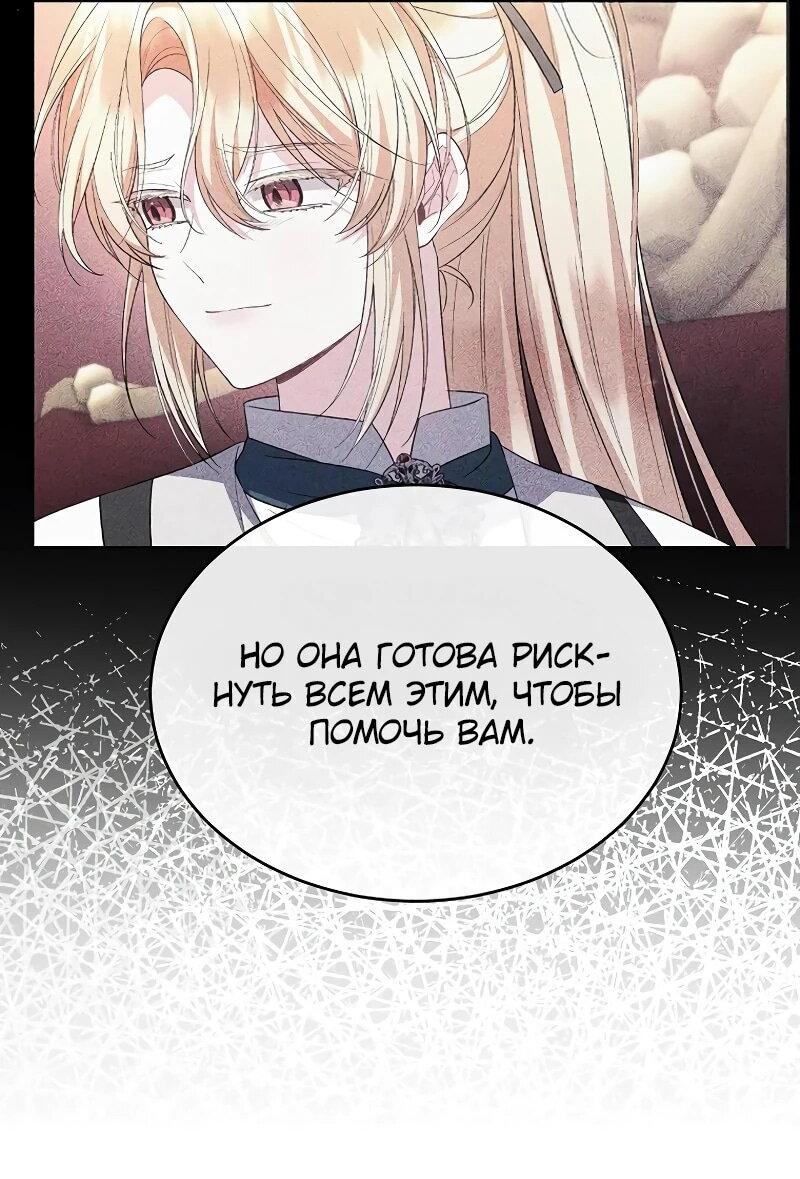 Манга Настоящая дочь вернулась - Глава 143 Страница 44