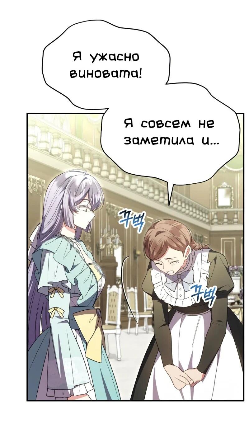 Манга Настоящая дочь вернулась - Глава 150 Страница 52