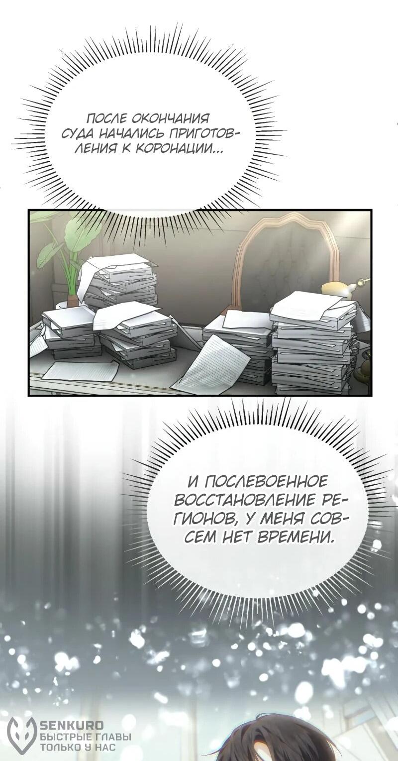 Манга Настоящая дочь вернулась - Глава 149 Страница 22