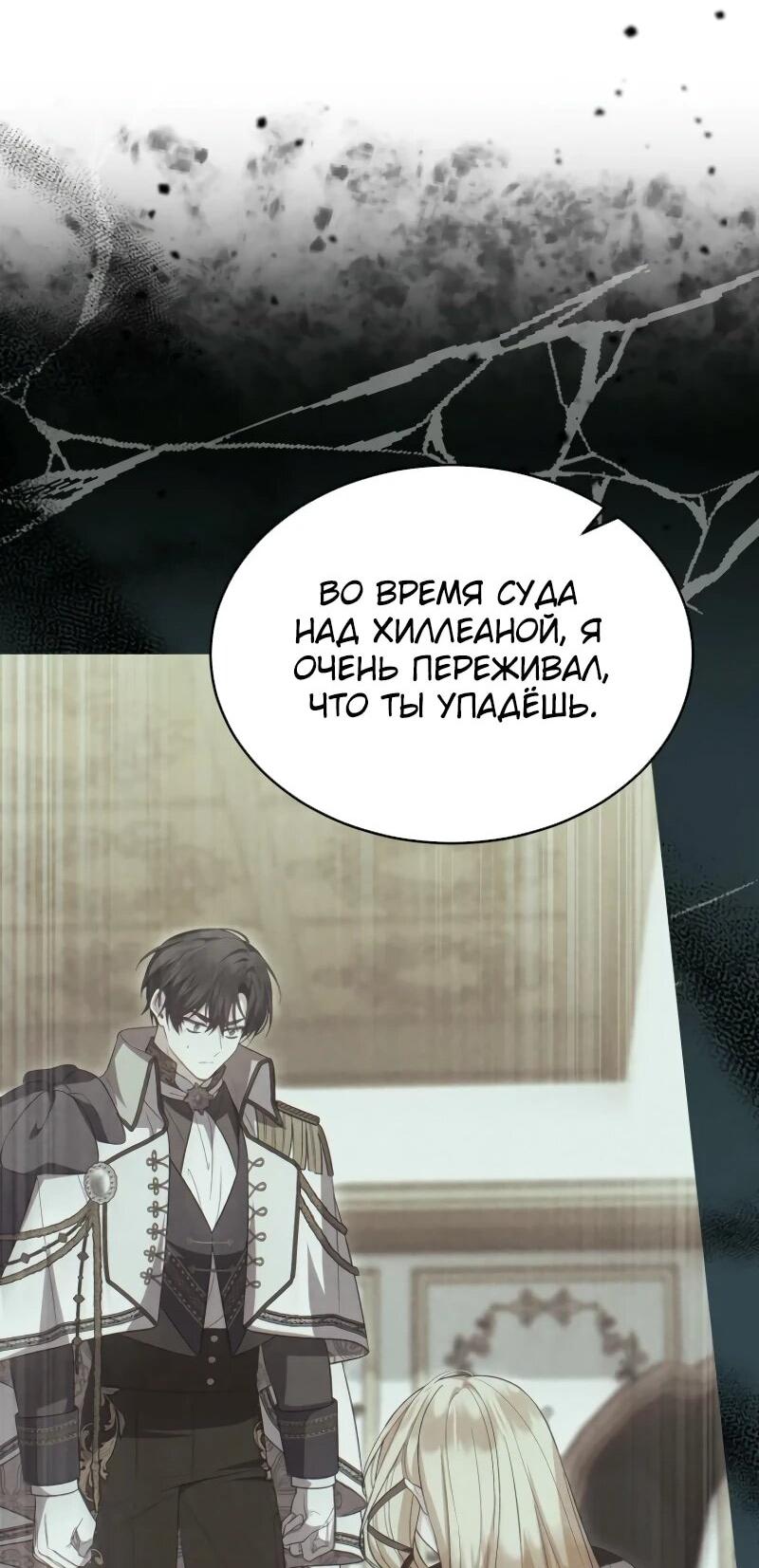 Манга Настоящая дочь вернулась - Глава 149 Страница 48