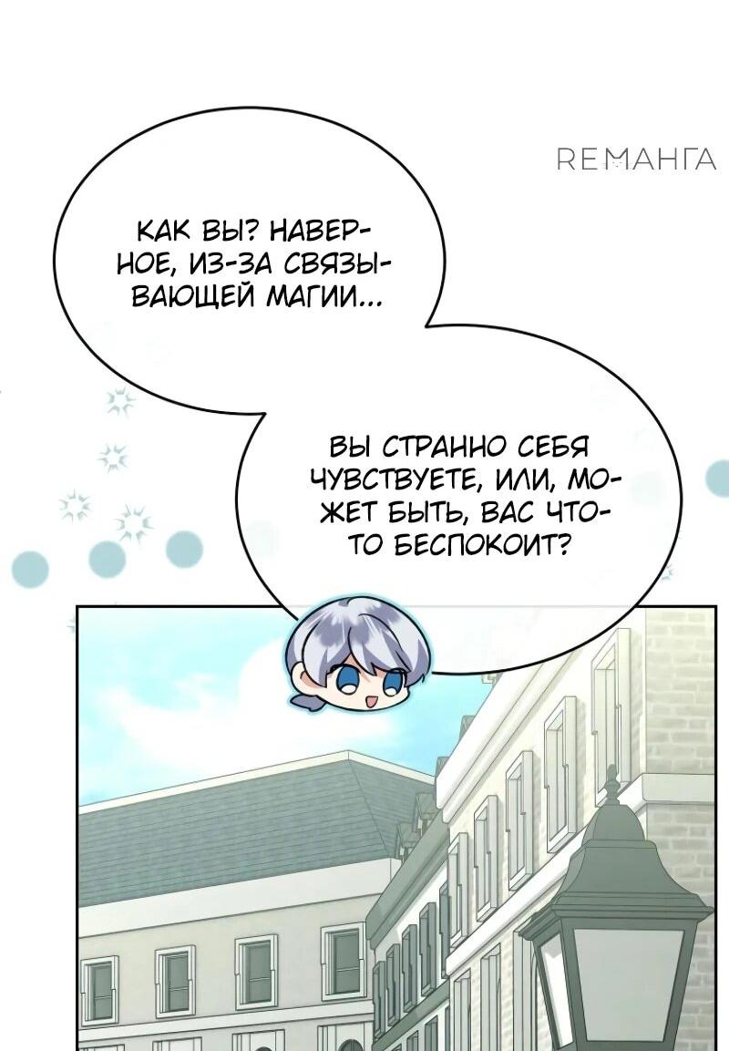 Манга Настоящая дочь вернулась - Глава 148 Страница 49