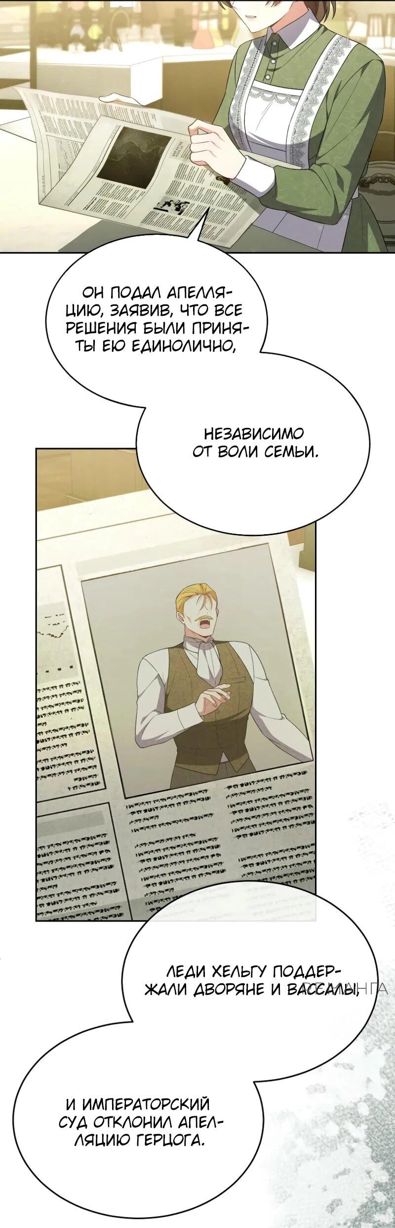 Манга Настоящая дочь вернулась - Глава 148 Страница 2