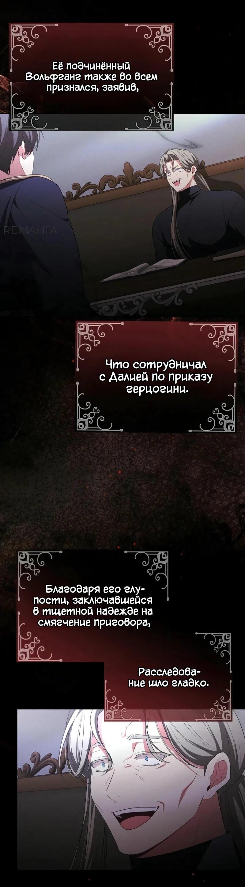 Манга Настоящая дочь вернулась - Глава 147 Страница 18
