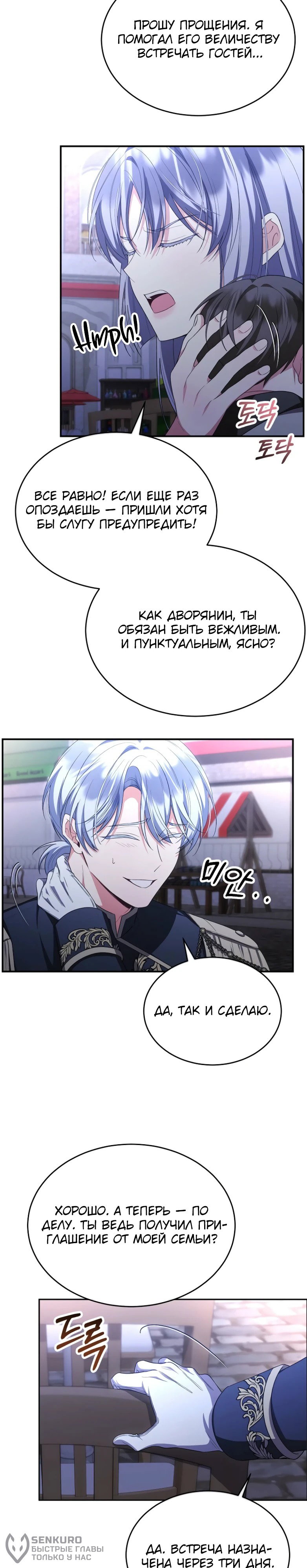 Манга Настоящая дочь вернулась - Глава 153 Страница 4