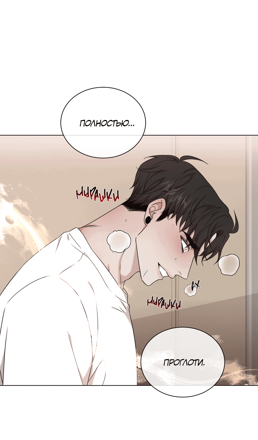 Манга Синдром подавления - Глава 22 Страница 55