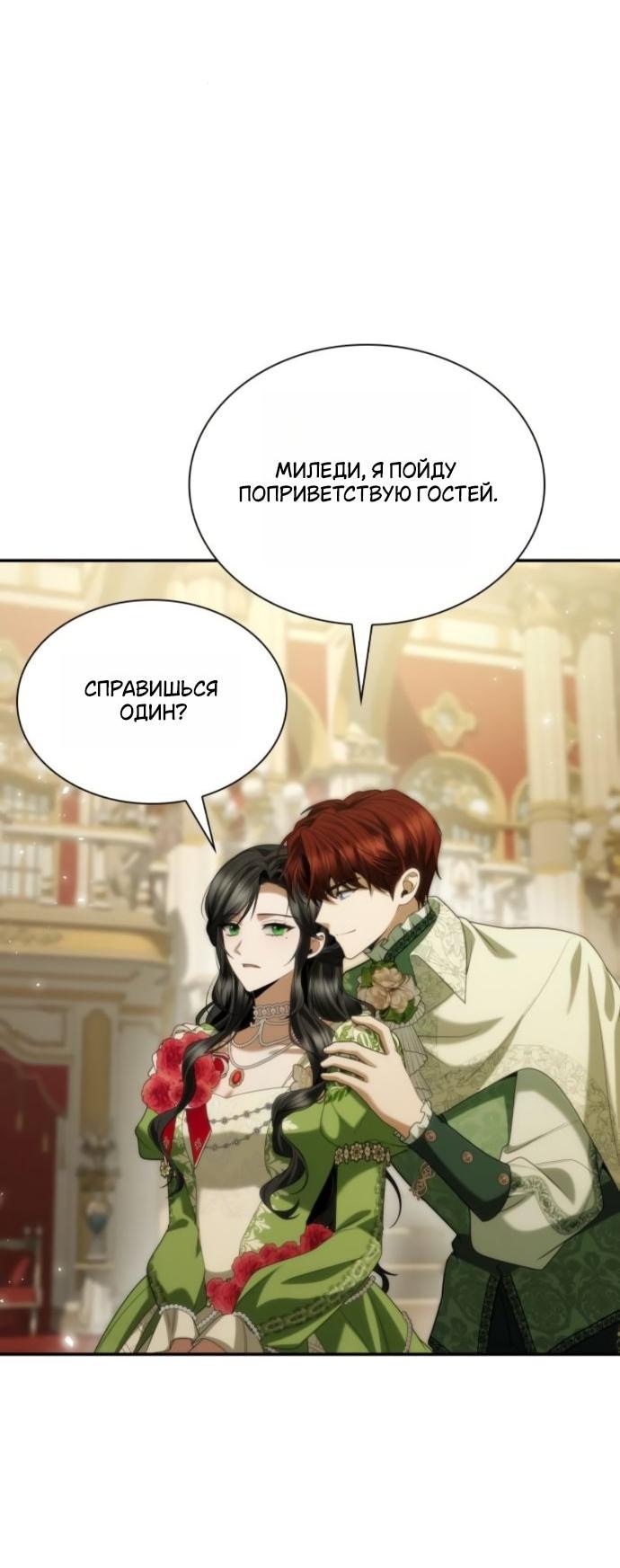 Манга На сей раз престол будет за мной - Глава 179 Страница 36