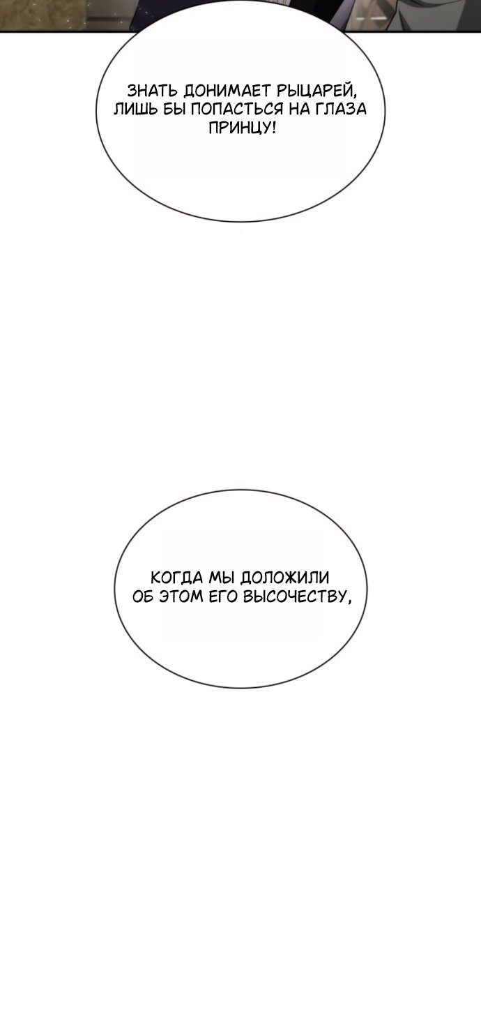Манга На сей раз престол будет за мной - Глава 188 Страница 40