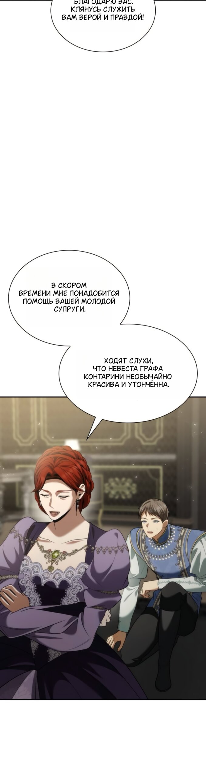 Манга На сей раз престол будет за мной - Глава 192 Страница 63
