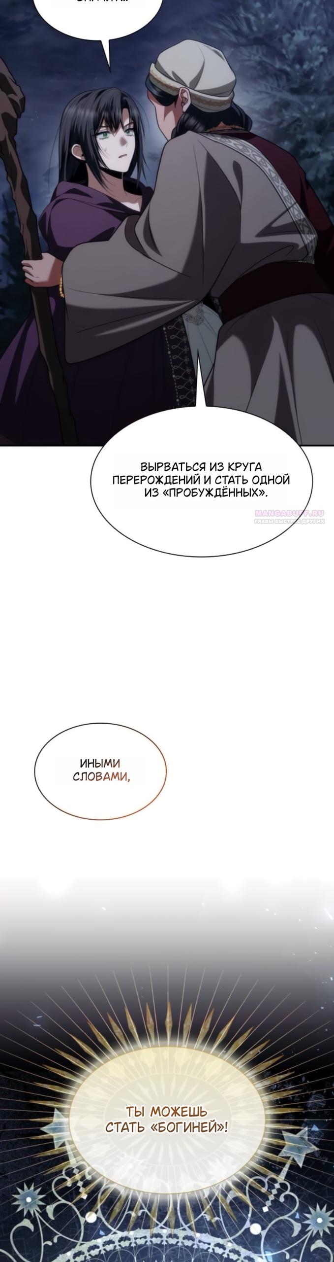 Манга На сей раз престол будет за мной - Глава 194 Страница 62