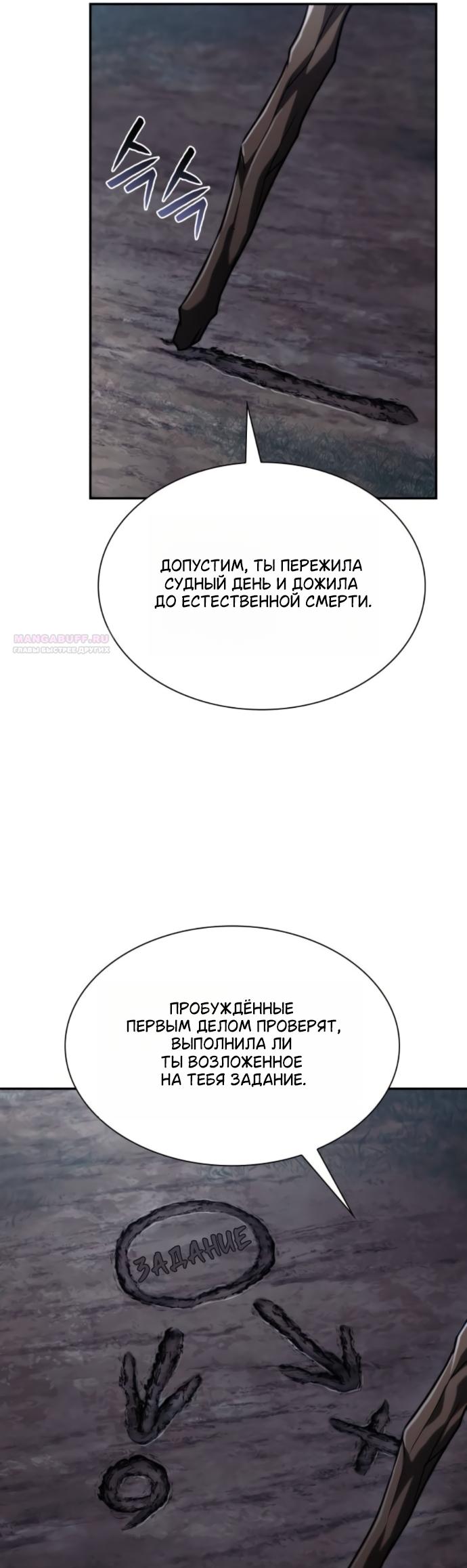 Манга На сей раз престол будет за мной - Глава 195 Страница 38