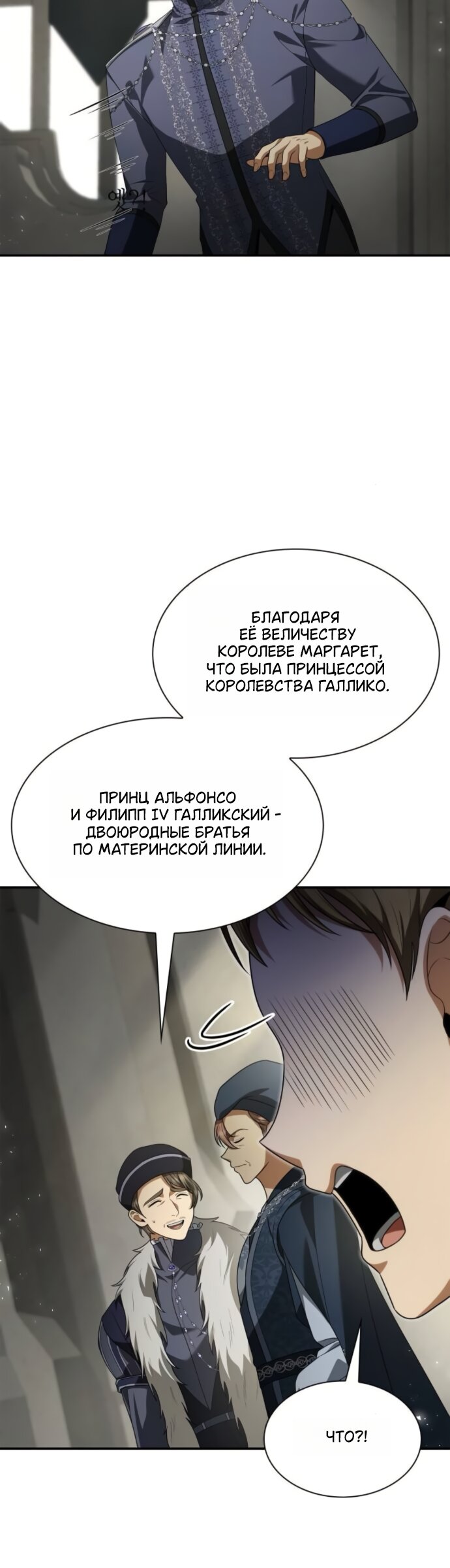 Манга На сей раз престол будет за мной - Глава 201 Страница 45