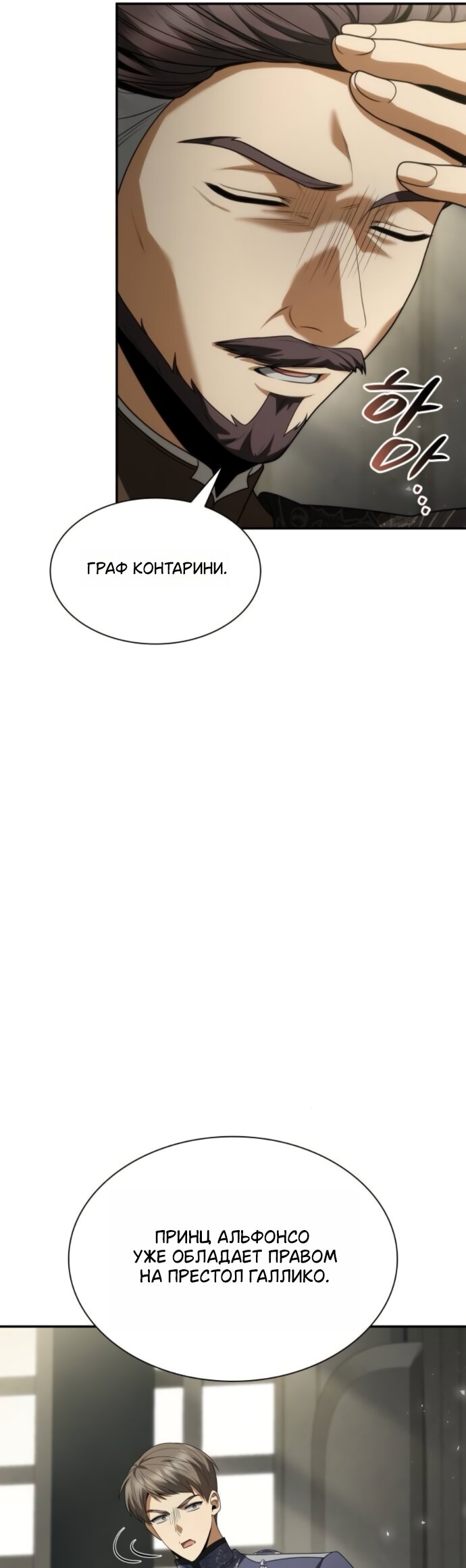 Манга На сей раз престол будет за мной - Глава 201 Страница 44