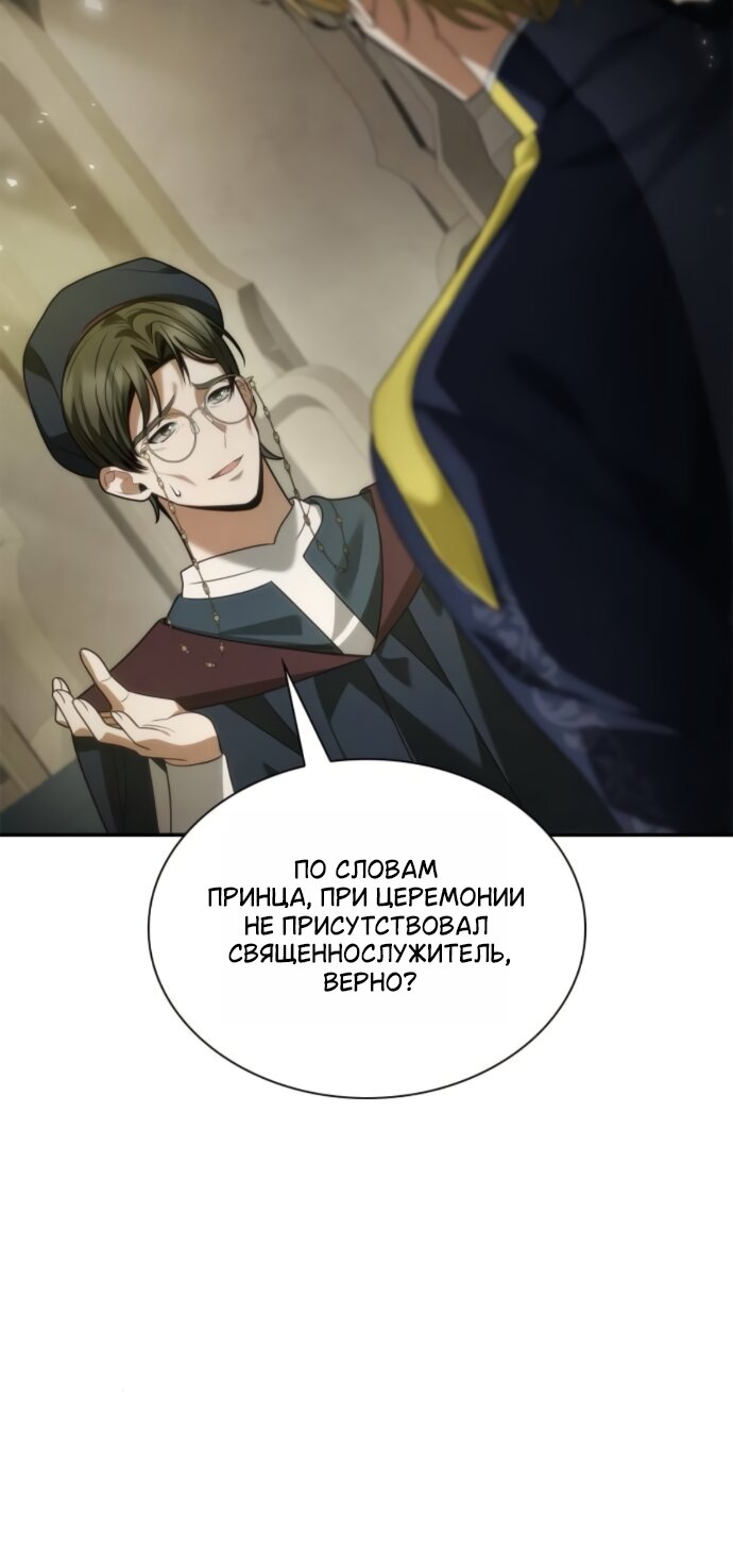 Манга На сей раз престол будет за мной - Глава 201 Страница 11