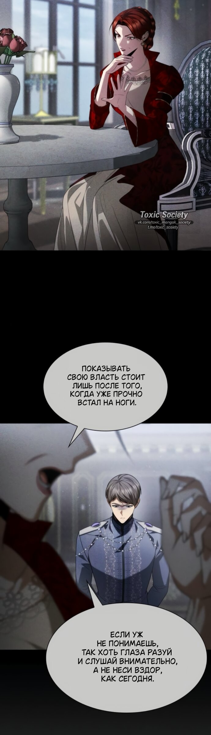 Манга На сей раз престол будет за мной - Глава 201 Страница 64