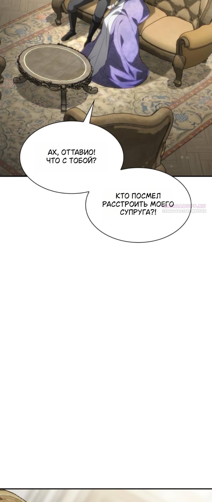 Манга На сей раз престол будет за мной - Глава 201 Страница 62