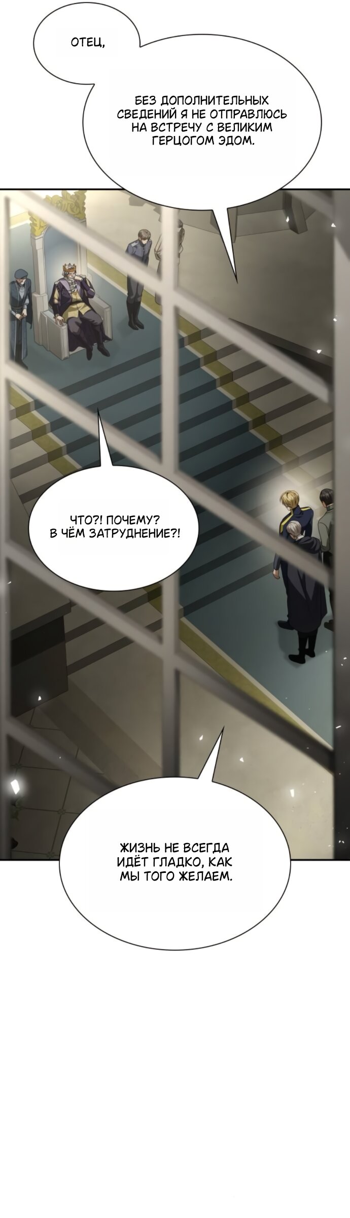Манга На сей раз престол будет за мной - Глава 201 Страница 49