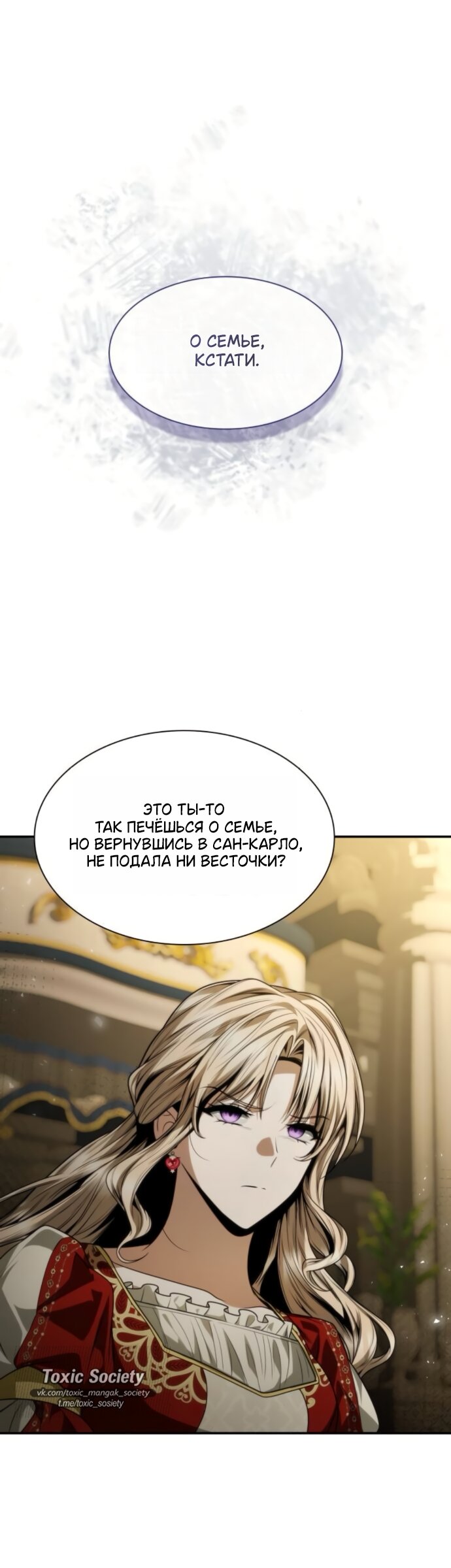 Манга На сей раз престол будет за мной - Глава 203 Страница 72