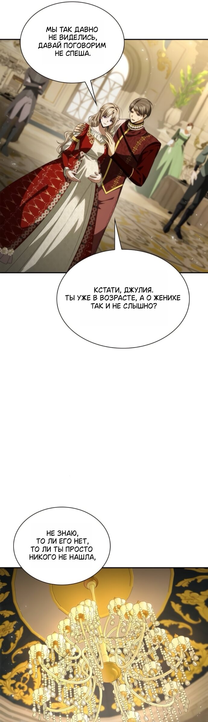 Манга На сей раз престол будет за мной - Глава 203 Страница 67