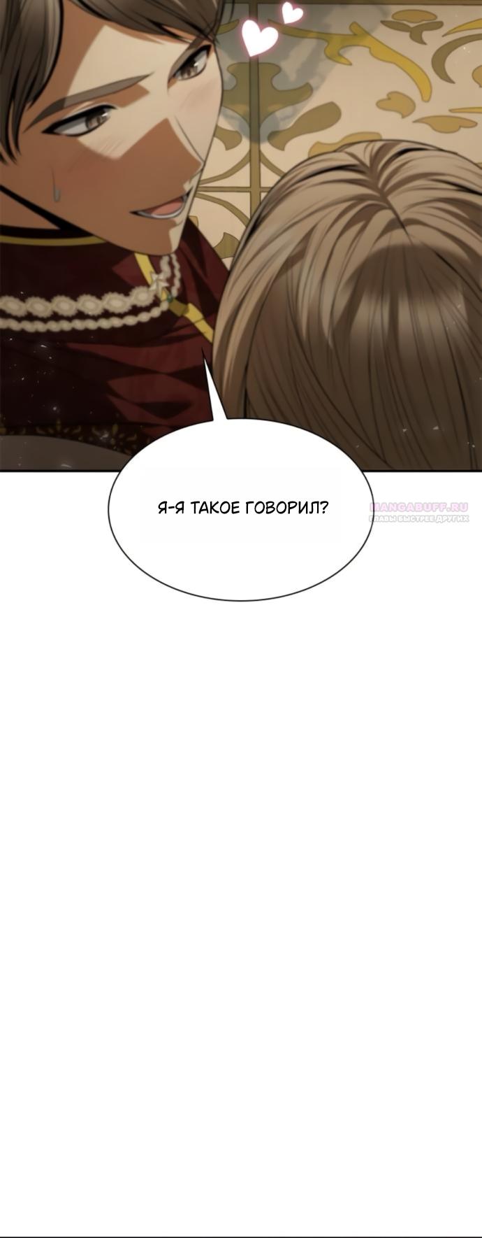 Манга На сей раз престол будет за мной - Глава 203 Страница 38