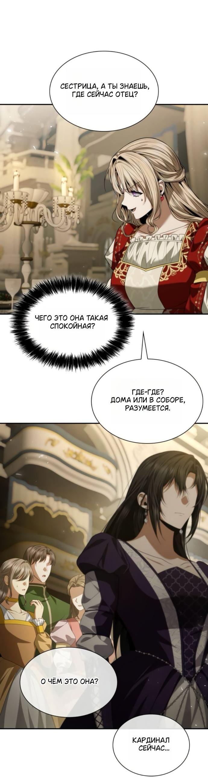 Манга На сей раз престол будет за мной - Глава 204 Страница 28