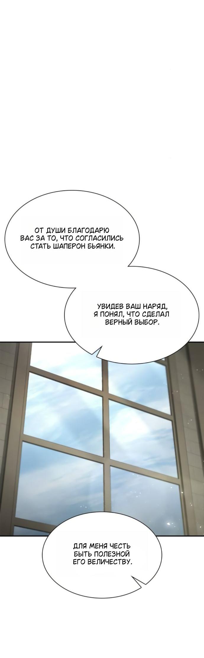 Манга На сей раз престол будет за мной - Глава 205 Страница 57