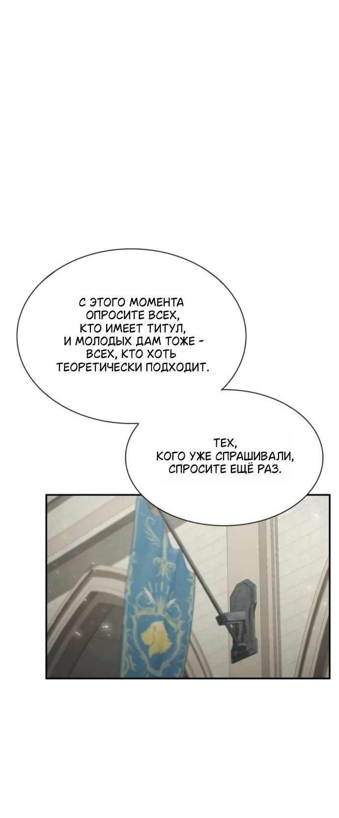 Манга На сей раз престол будет за мной - Глава 205 Страница 14
