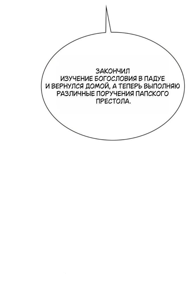Манга На сей раз престол будет за мной - Глава 158 Страница 16
