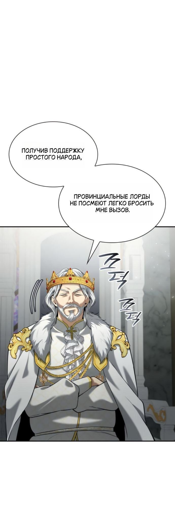 Манга На сей раз престол будет за мной - Глава 156 Страница 34