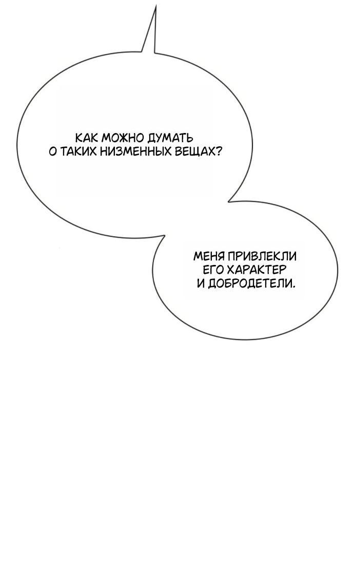 Манга На сей раз престол будет за мной - Глава 163 Страница 26