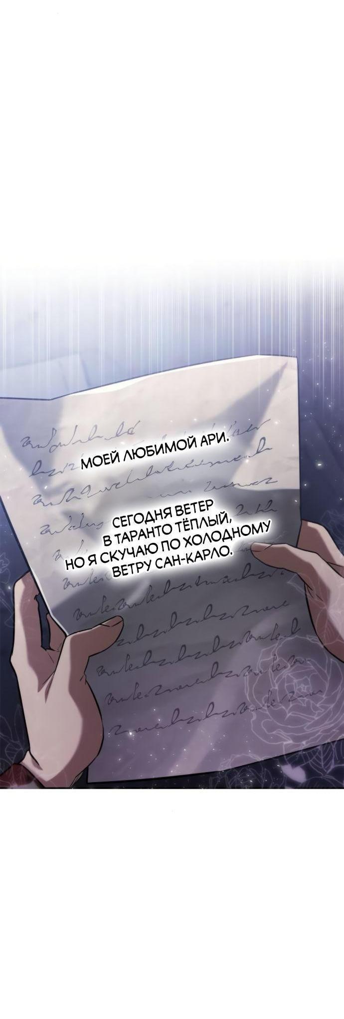 Манга На сей раз престол будет за мной - Глава 163 Страница 81