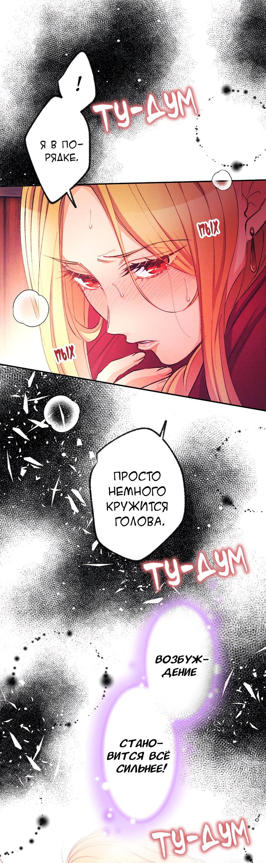 Манга Злодейка в пылу страсти - Глава 80 Страница 6