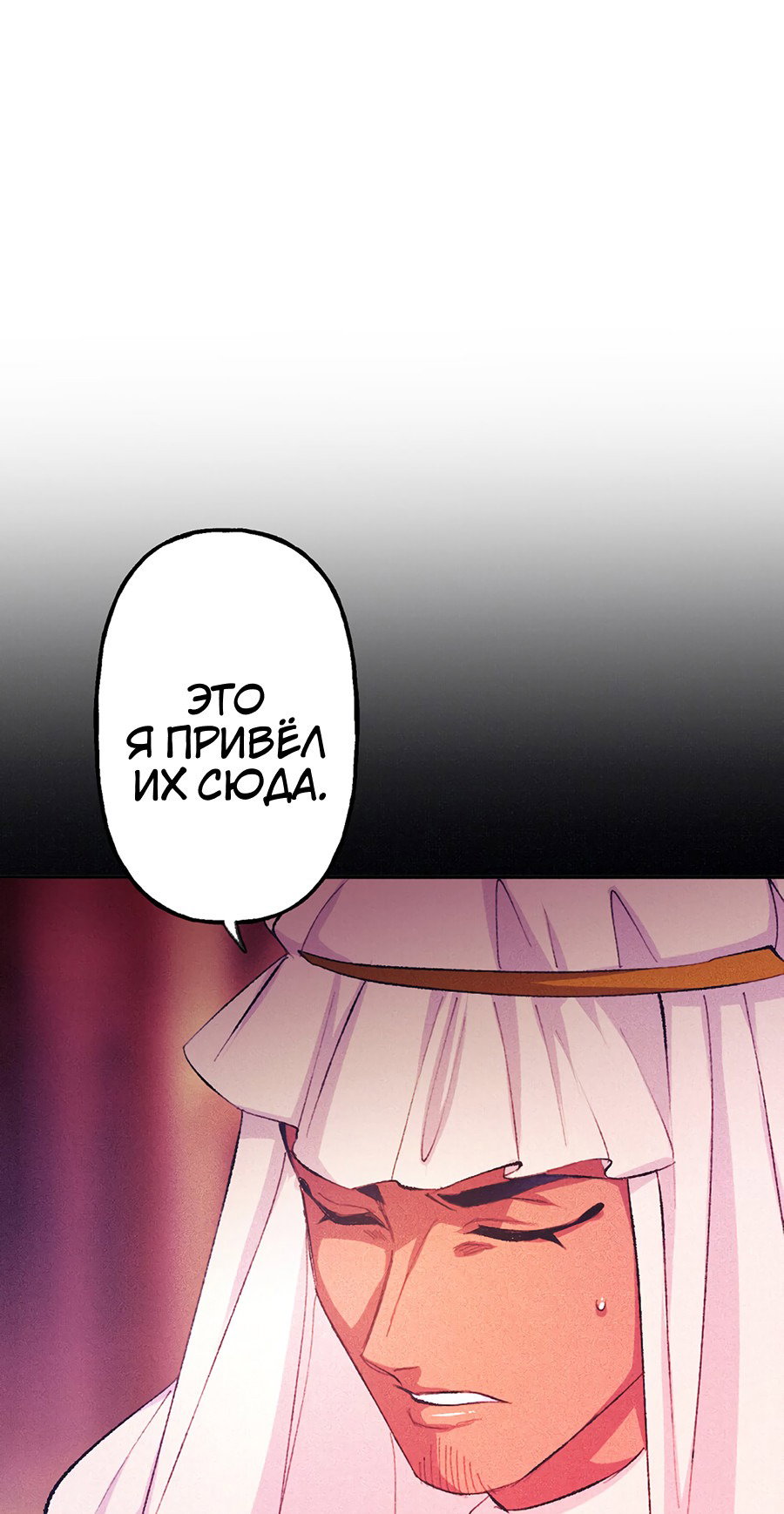 Манга Злодейка в пылу страсти - Глава 85 Страница 34