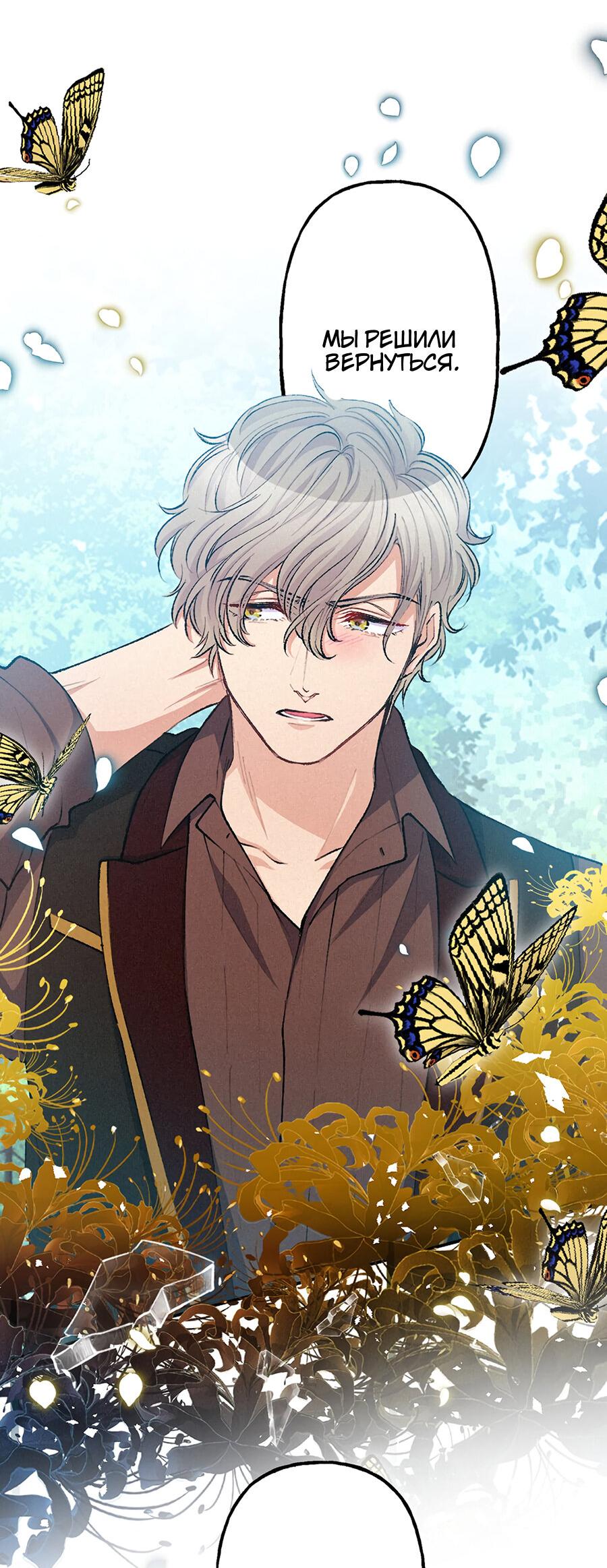 Манга Злодейка в пылу страсти - Глава 97 Страница 4