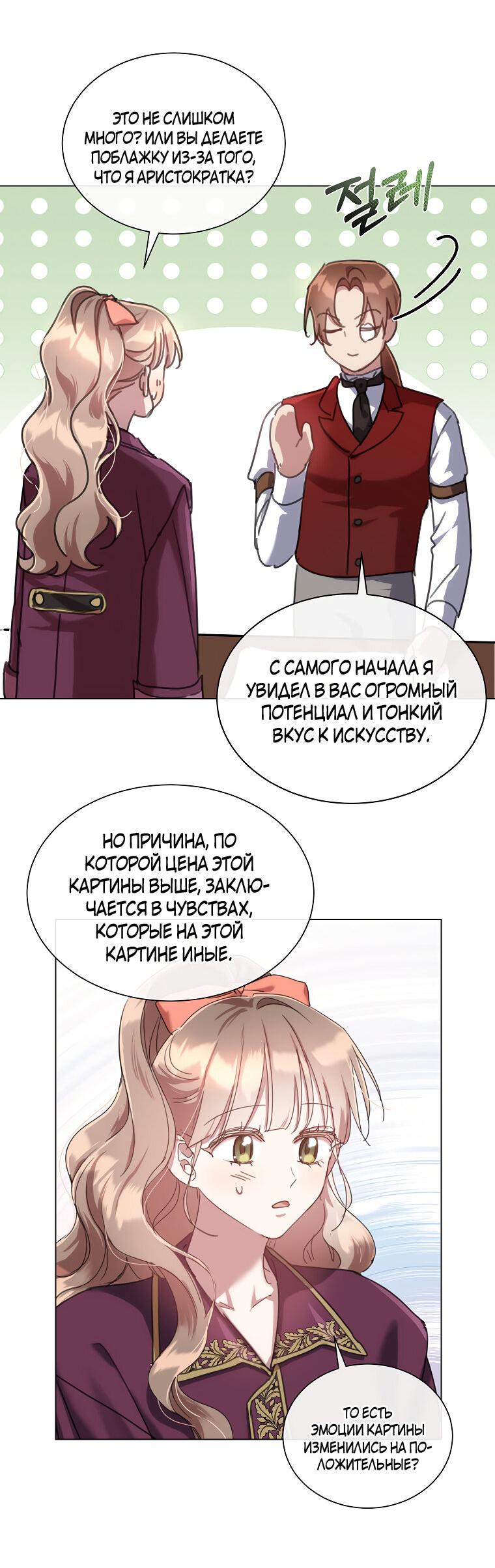 Манга Той доброй старшей сестры больше нет - Глава 81 Страница 49