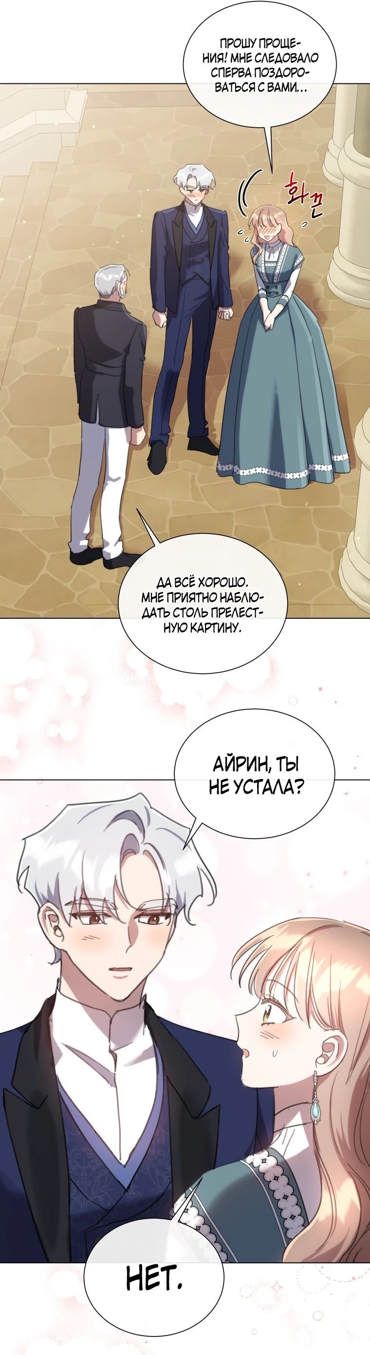 Манга Той доброй старшей сестры больше нет - Глава 98 Страница 53
