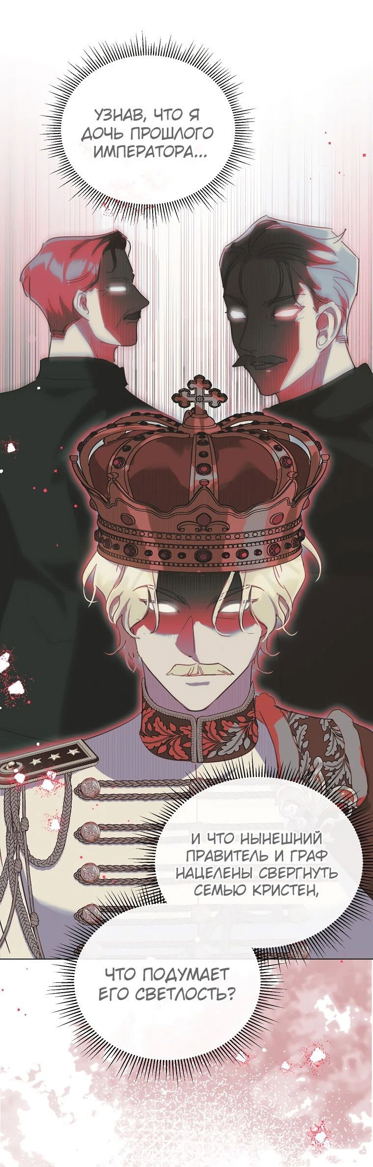 Манга Той доброй старшей сестры больше нет - Глава 98 Страница 59
