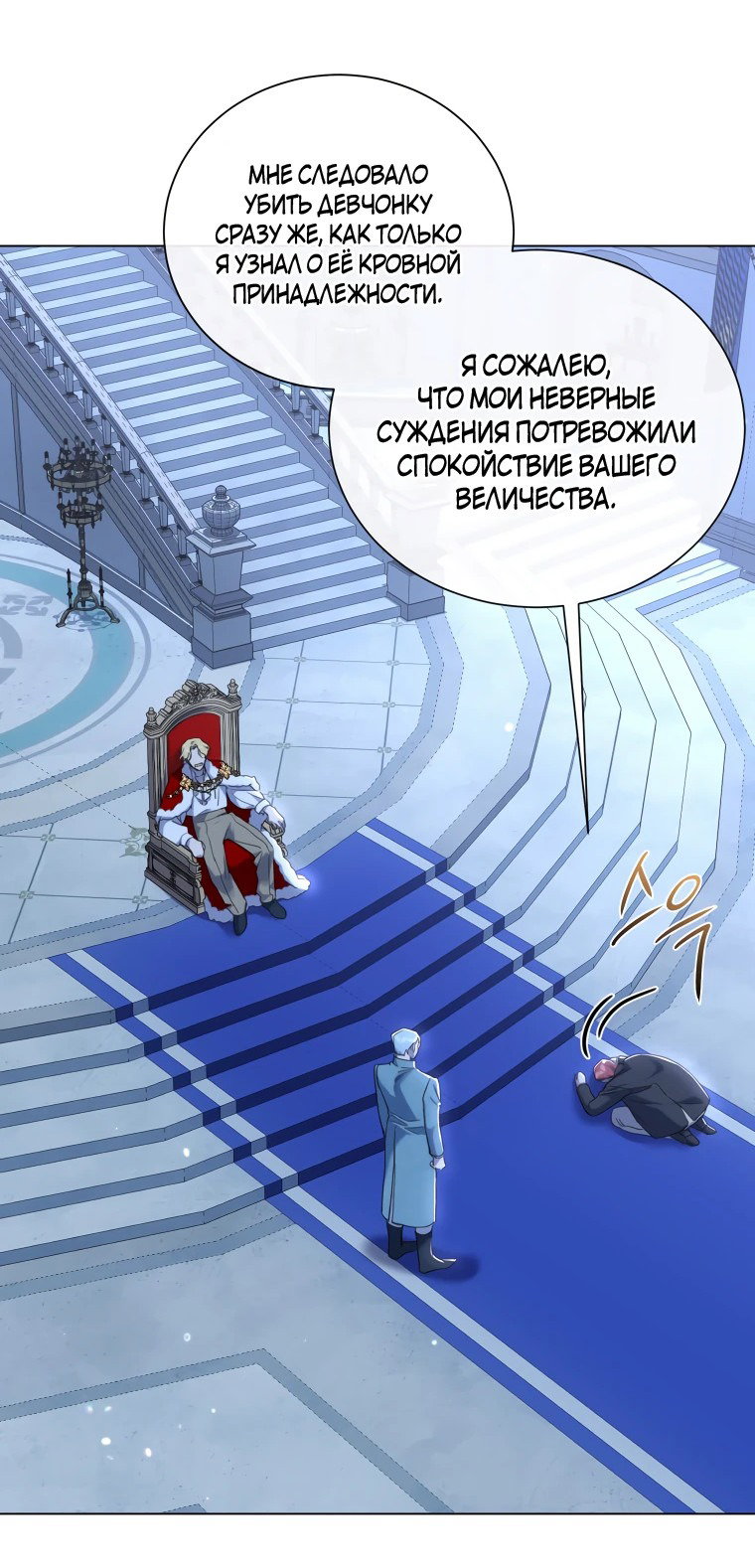 Манга Той доброй старшей сестры больше нет - Глава 103 Страница 12