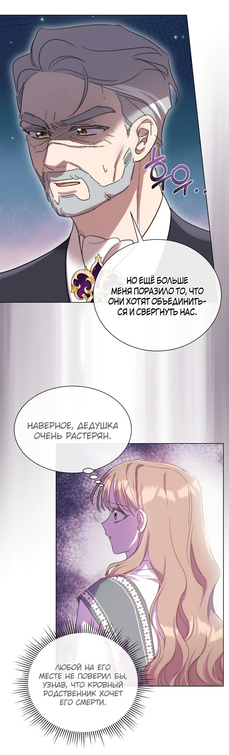 Манга Той доброй старшей сестры больше нет - Глава 99 Страница 22