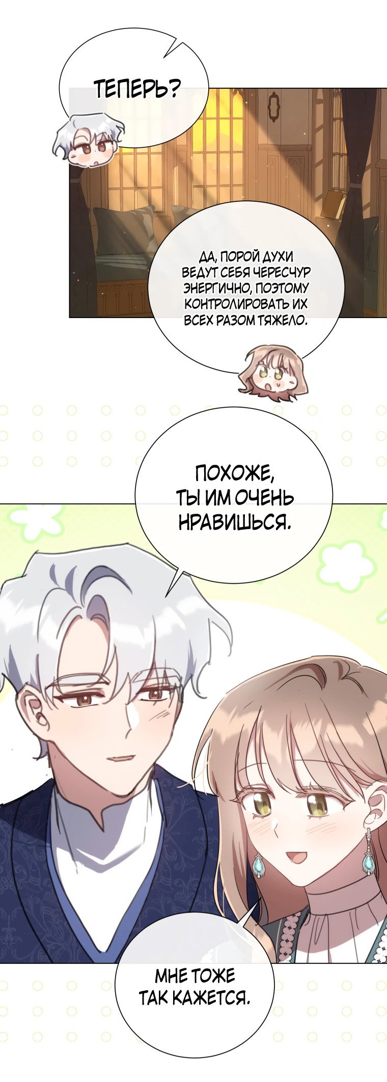 Манга Той доброй старшей сестры больше нет - Глава 99 Страница 39