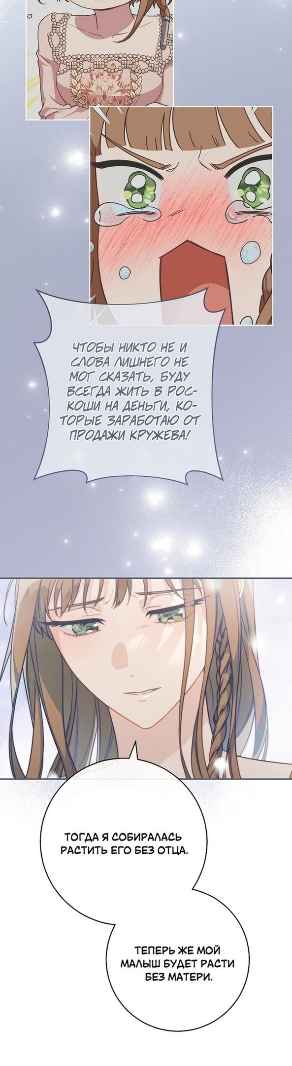 Манга Брачный бизнес - Глава 94 Страница 30