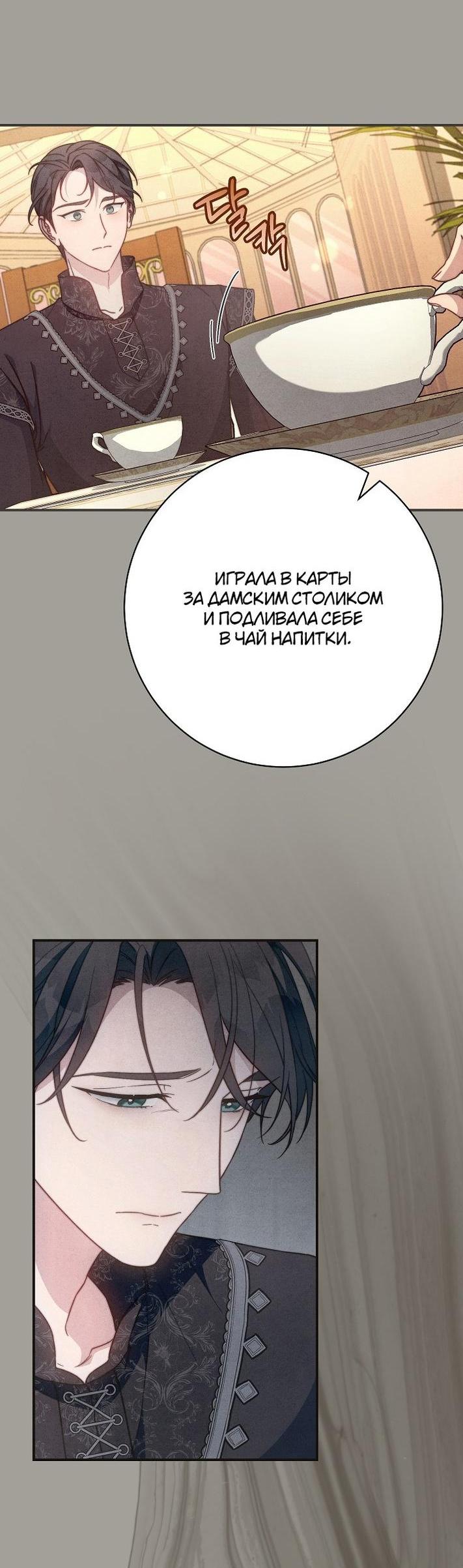 Манга Брачный бизнес - Глава 104 Страница 38