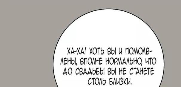 Манга Брачный бизнес - Глава 99 Страница 38