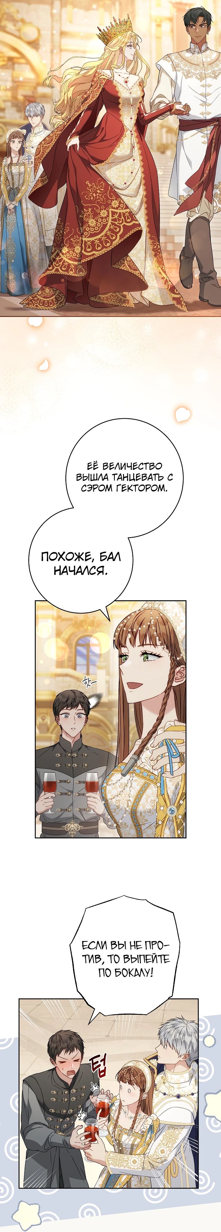 Манга Брачный бизнес - Глава 141 Страница 23