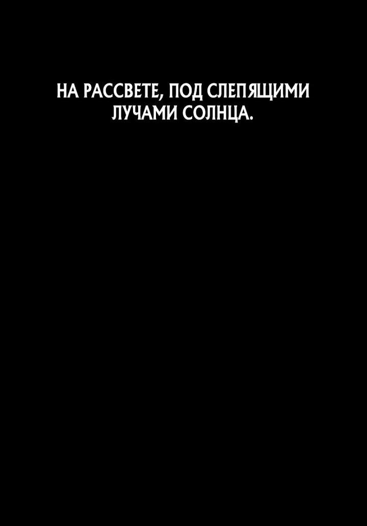 Манга Я тиран в оборонительной игре - Глава 154 Страница 89