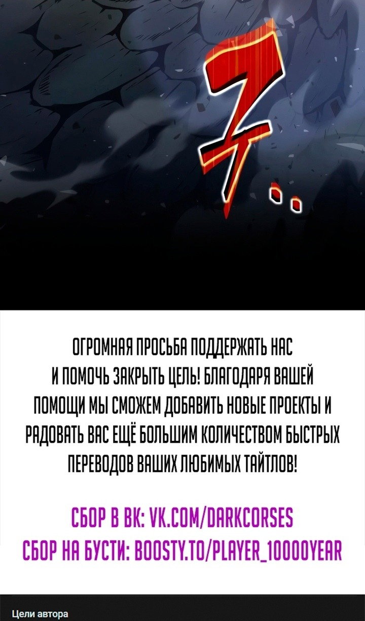 Манга Я тиран в оборонительной игре - Глава 157 Страница 109