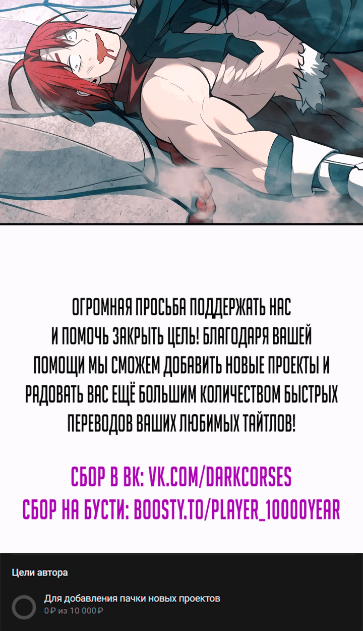 Манга Я тиран в оборонительной игре - Глава 160 Страница 68