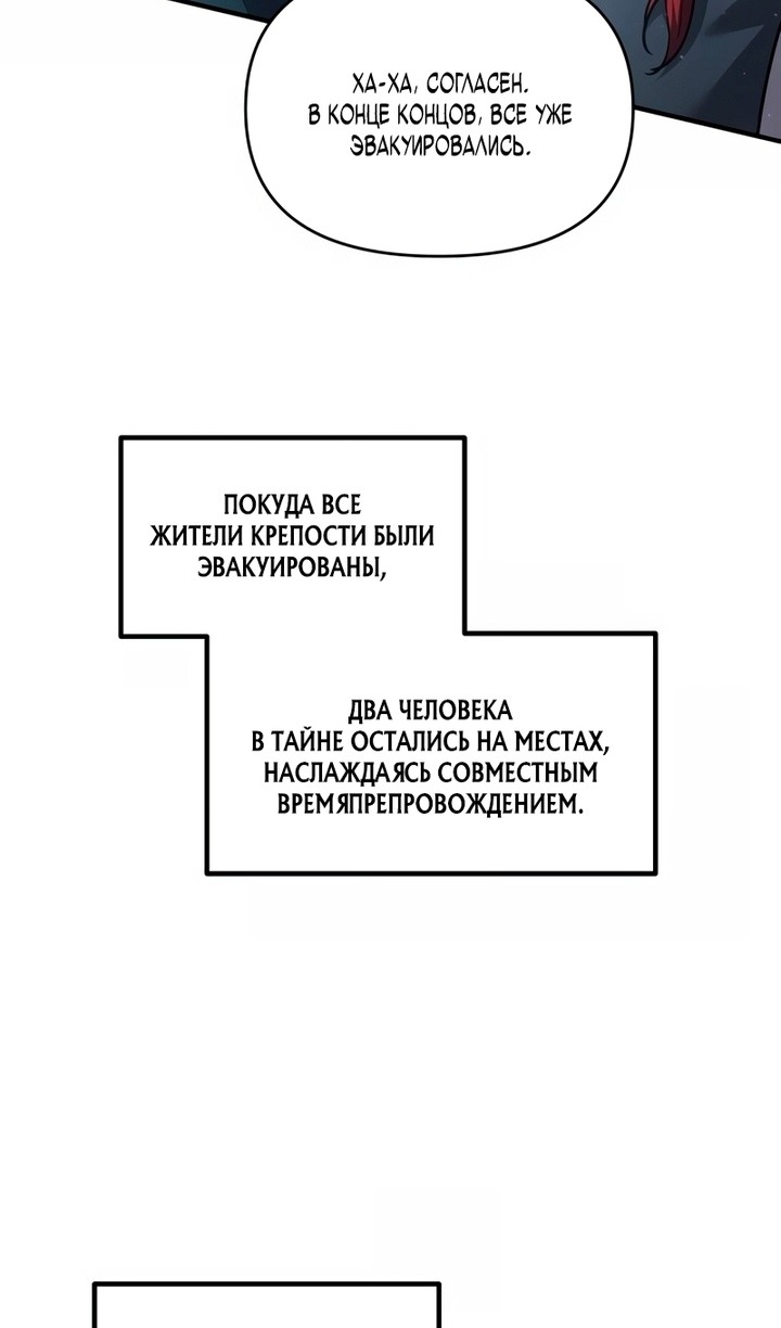 Манга Я тиран в оборонительной игре - Глава 161 Страница 97