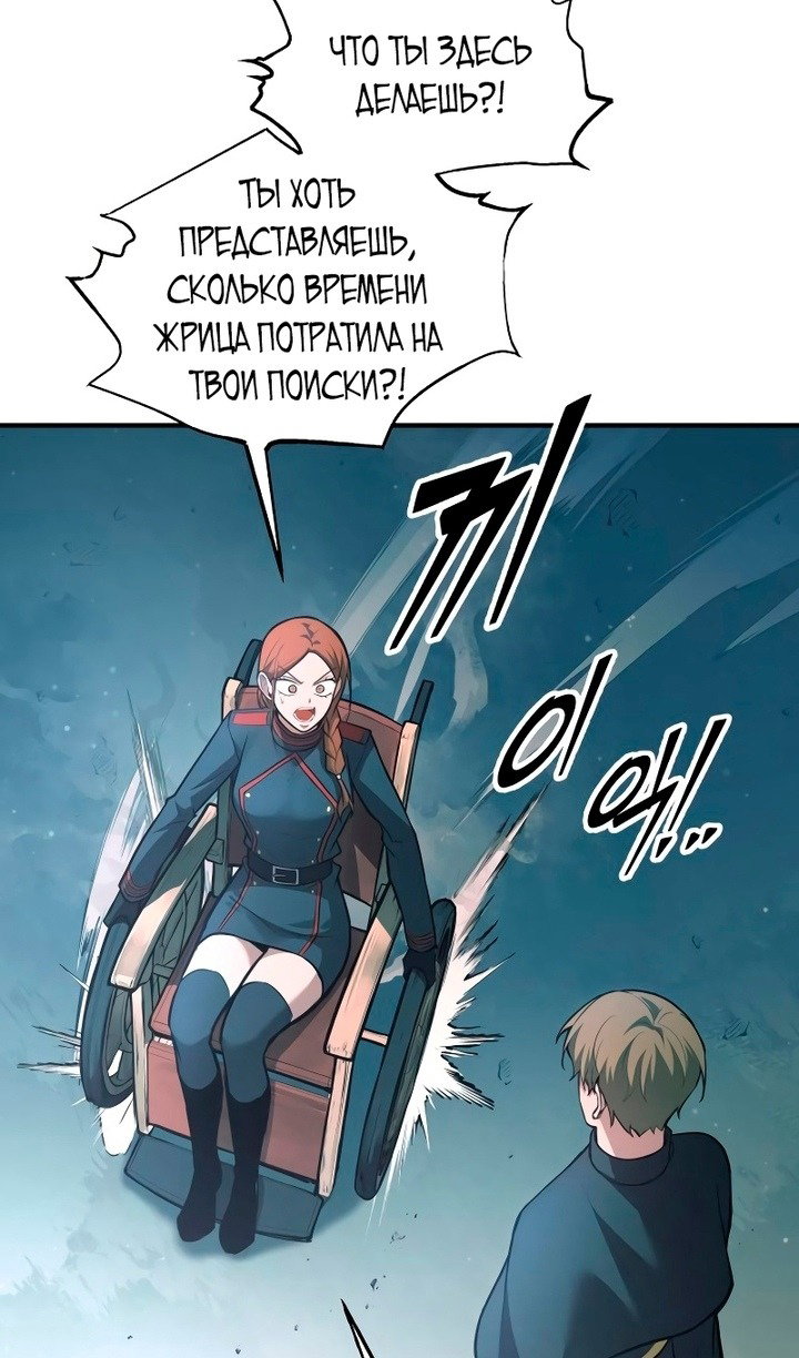 Манга Я тиран в оборонительной игре - Глава 162 Страница 90